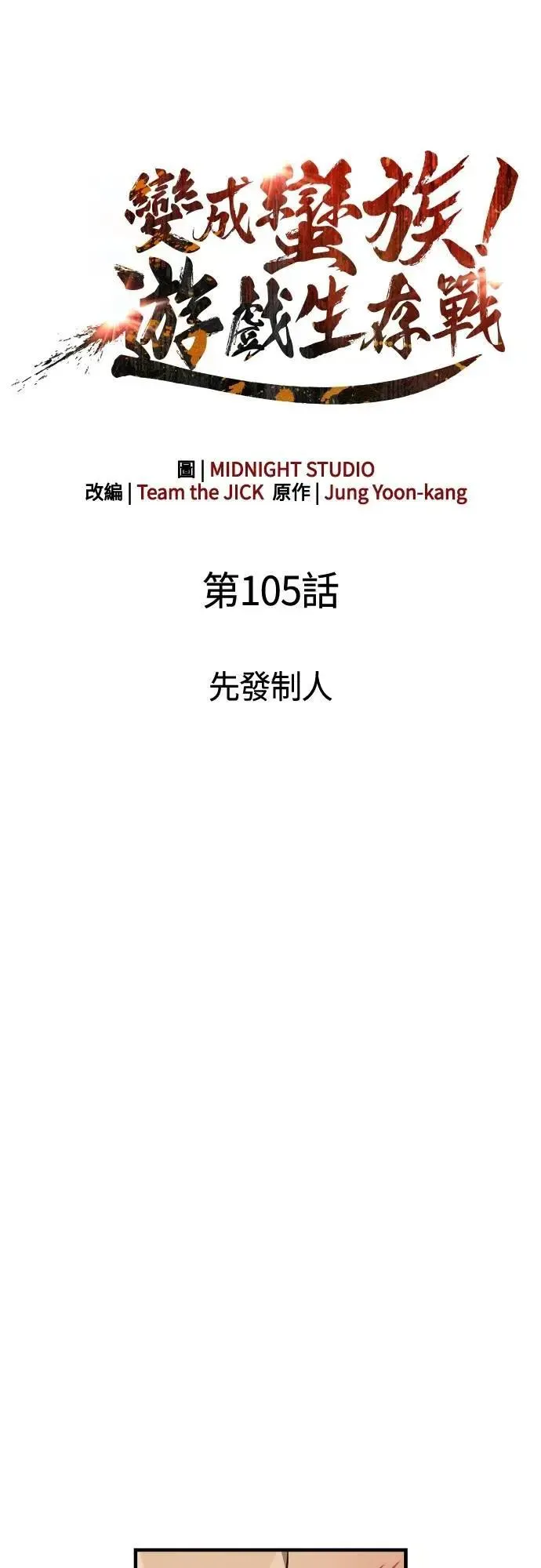 第105话 先发制人25
