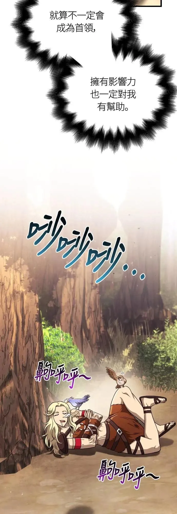 第102话 蛮族之路56
