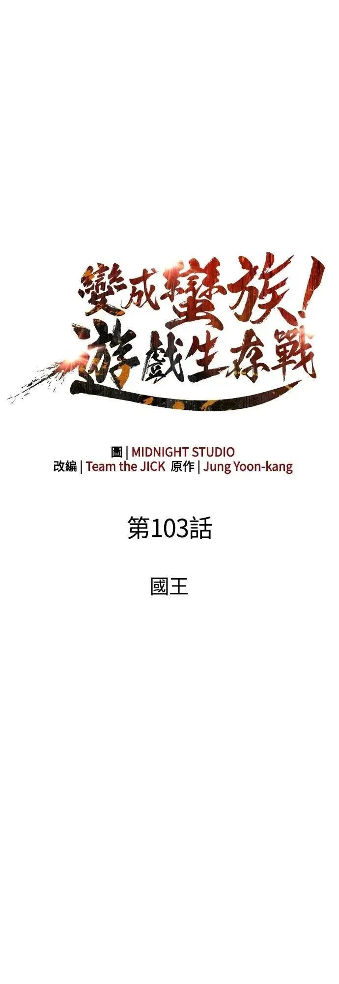 第103话 国王4