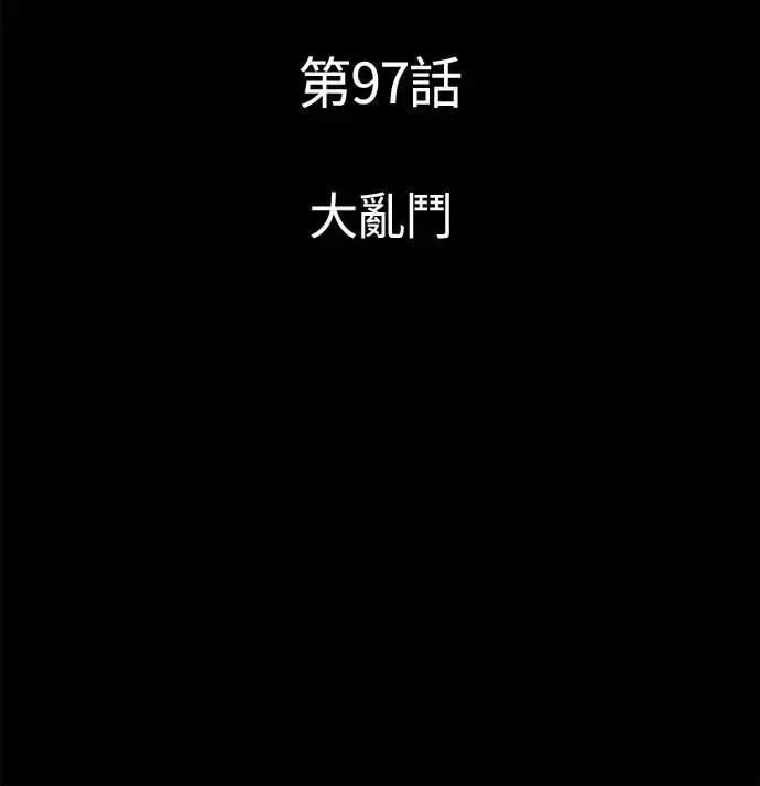 第97话 大乱斗9