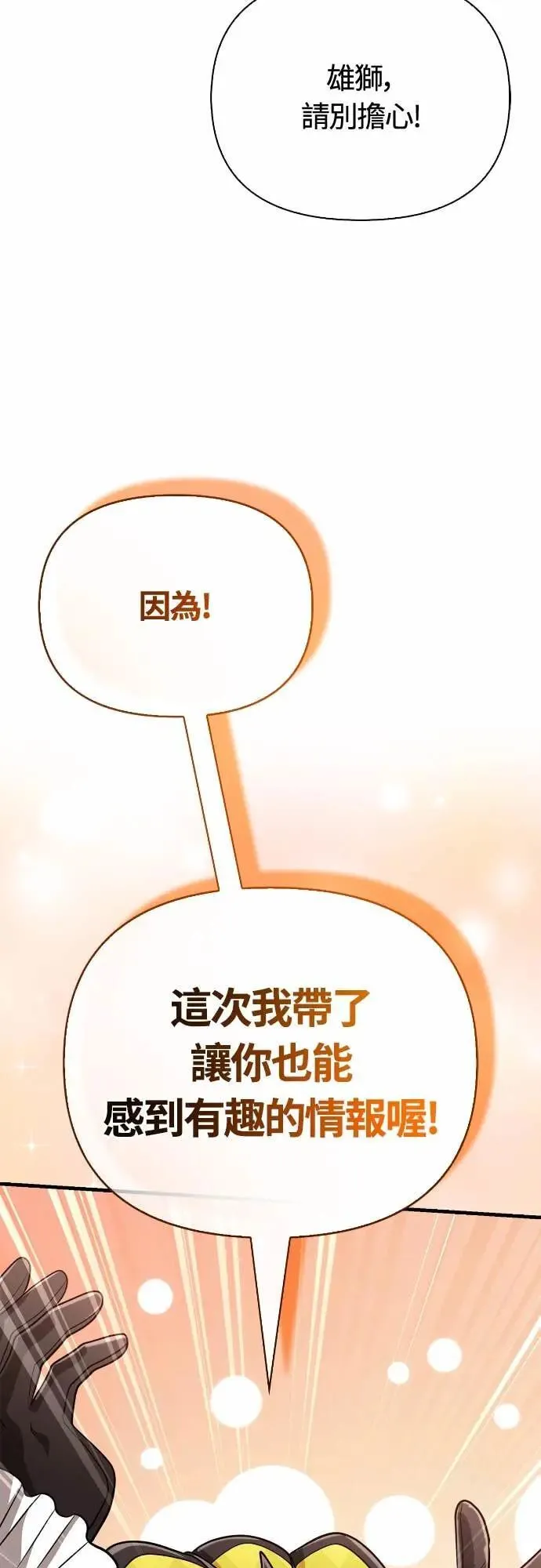 第106话 雄狮1