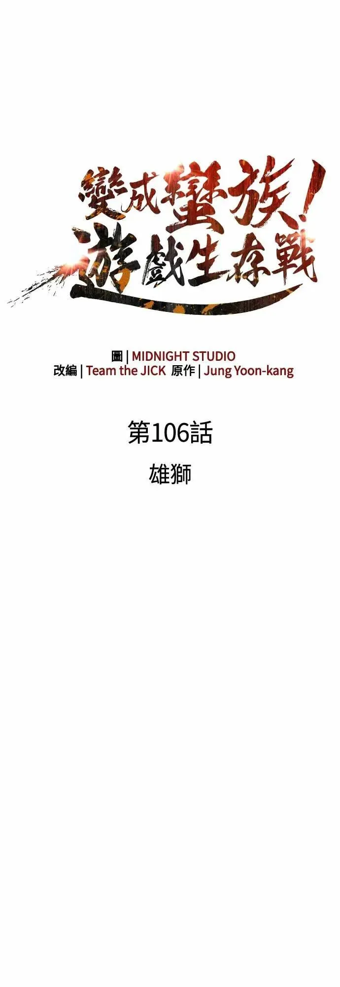 第106话 雄狮18
