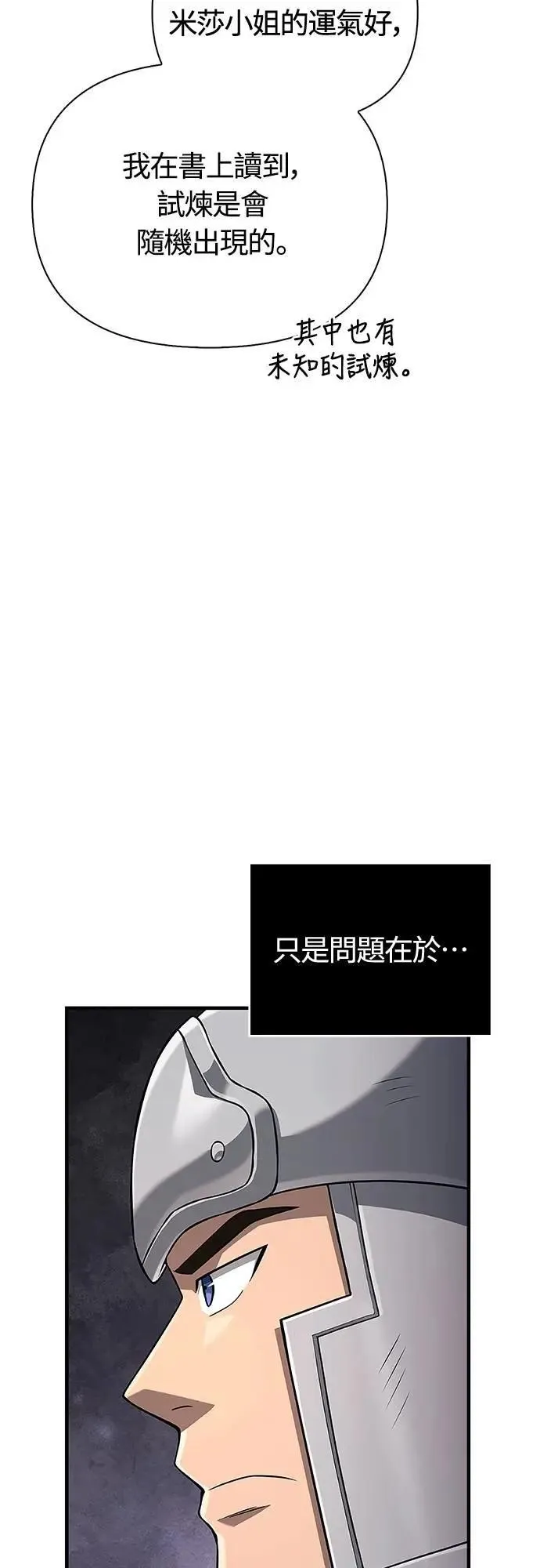 第89话 各自的阶梯57