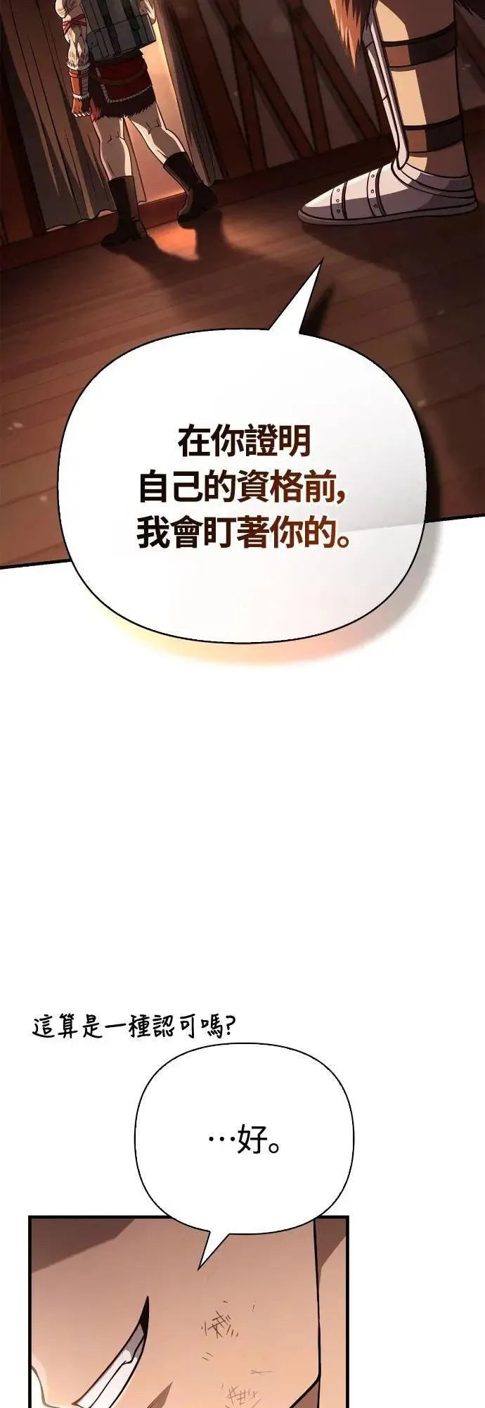 第104话 招募完毕3