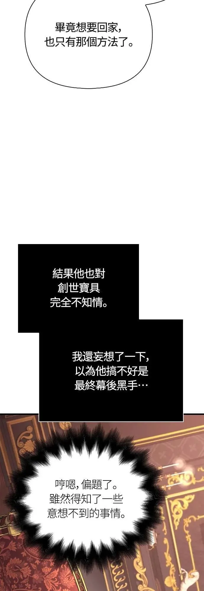 第105话 先发制人51