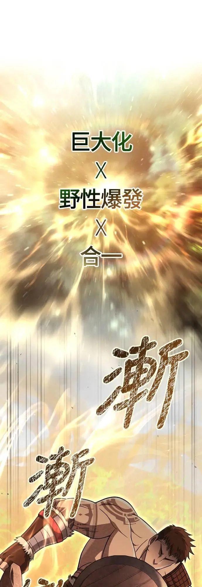 第102话 蛮族之路92