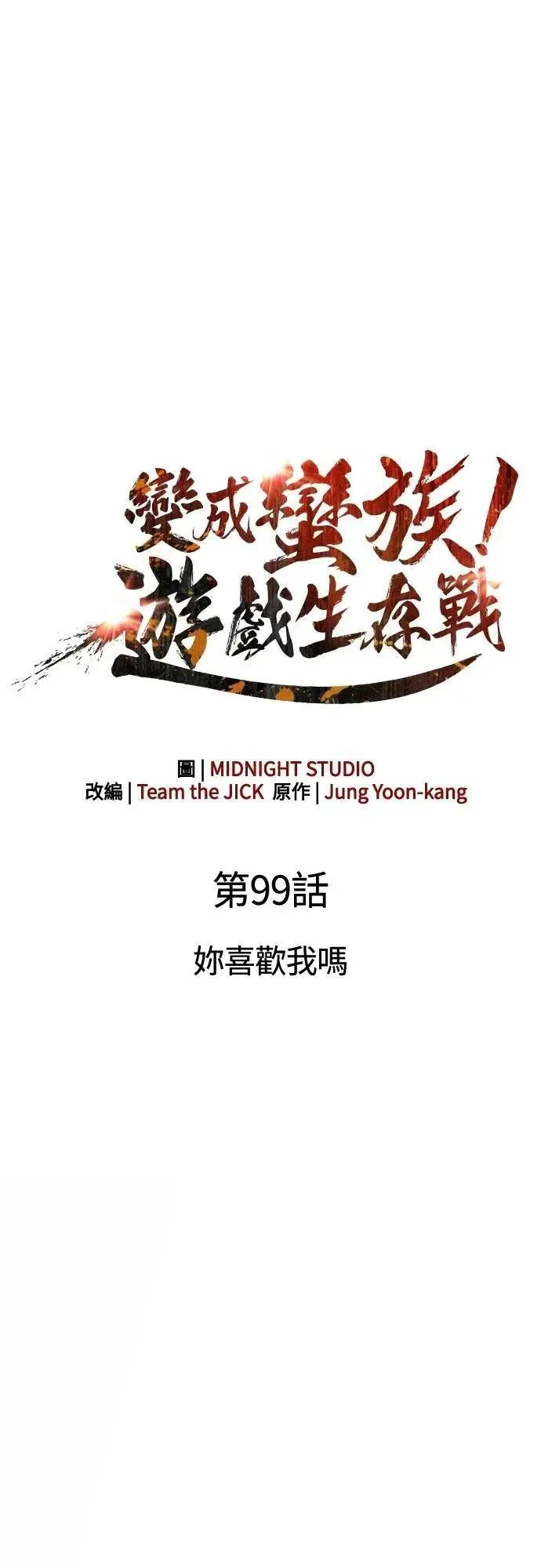 第99话 你喜欢我吗29