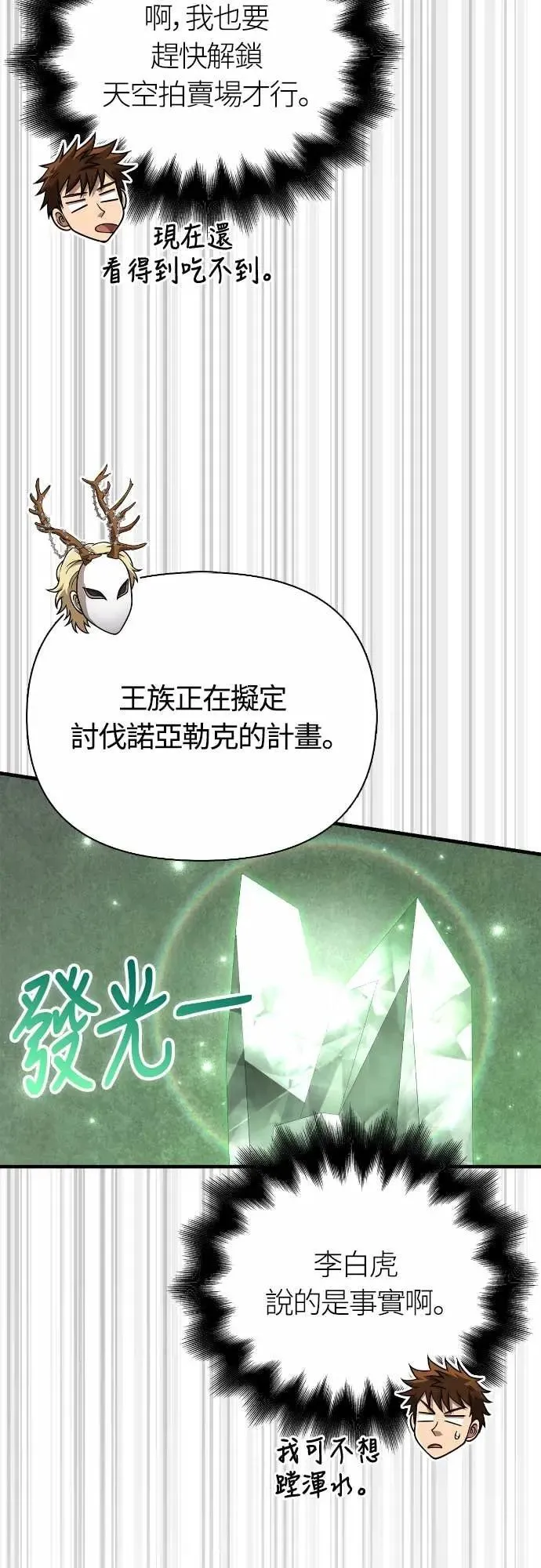 第106话 雄狮38