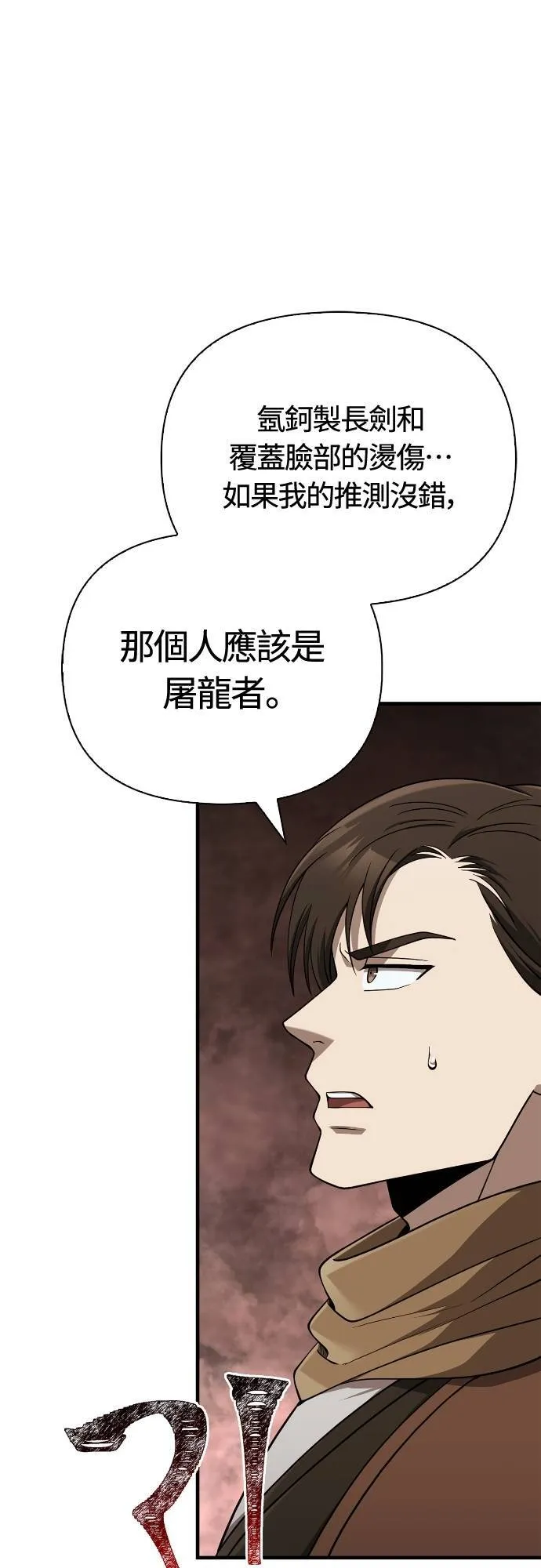 第92话 屠龙者81