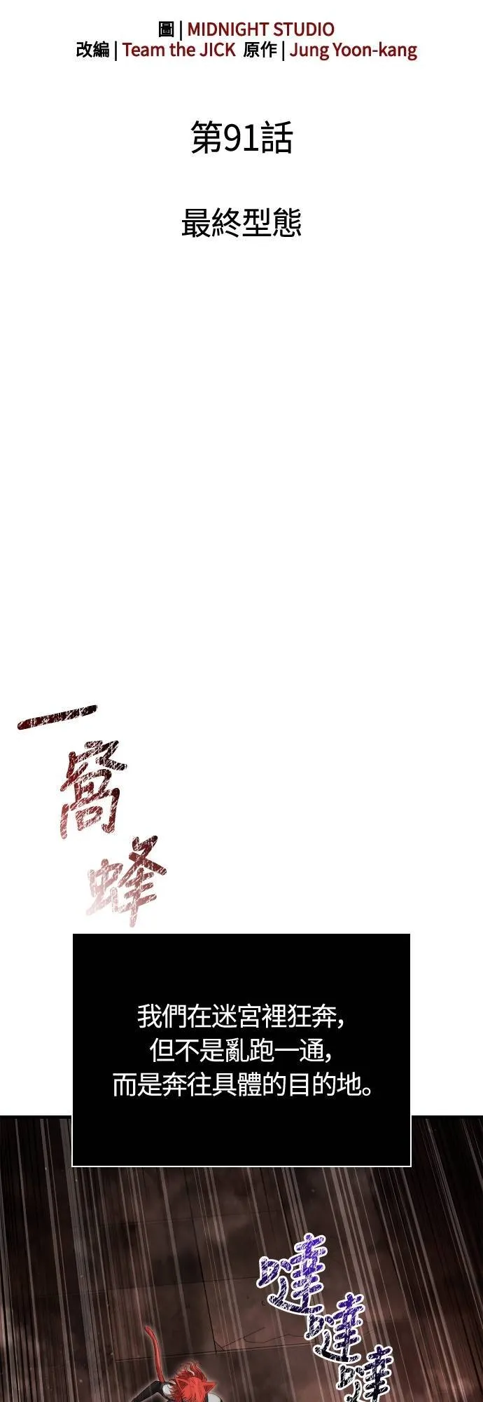 第91话 最终型态23