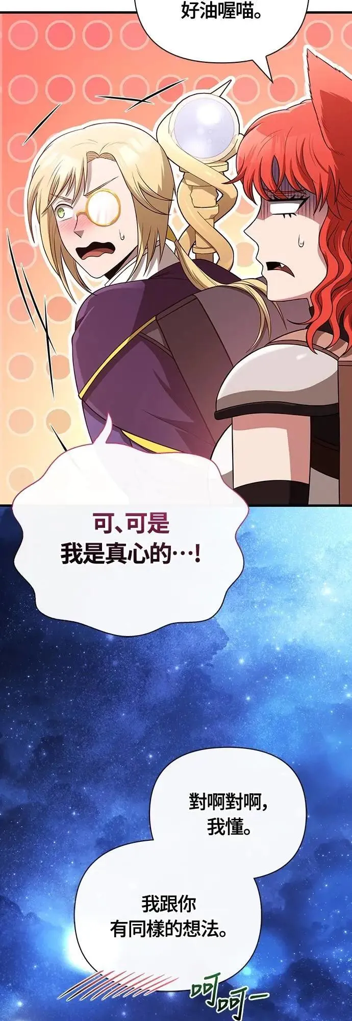 第89话 各自的阶梯14