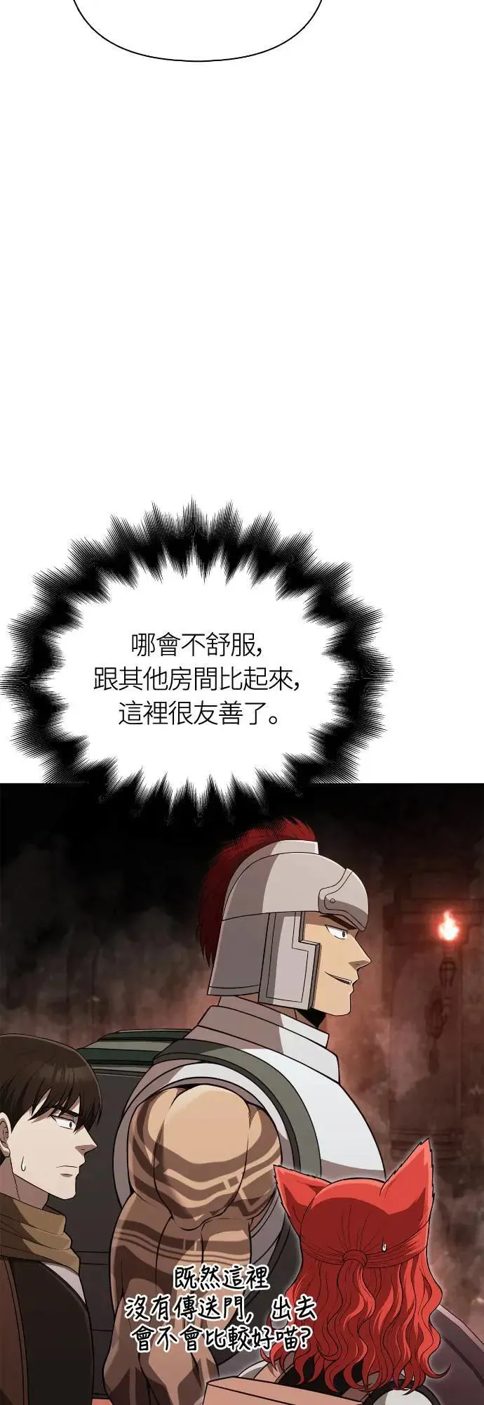 第90话 团队合作开始58