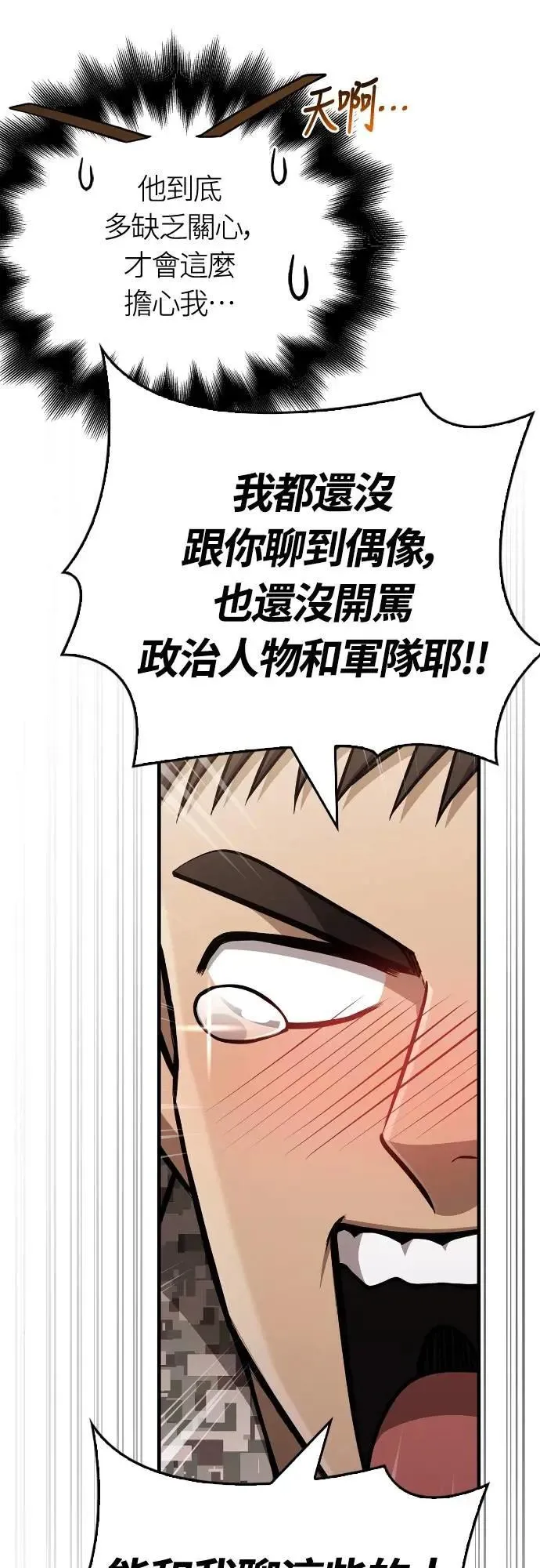 第105话 先发制人11