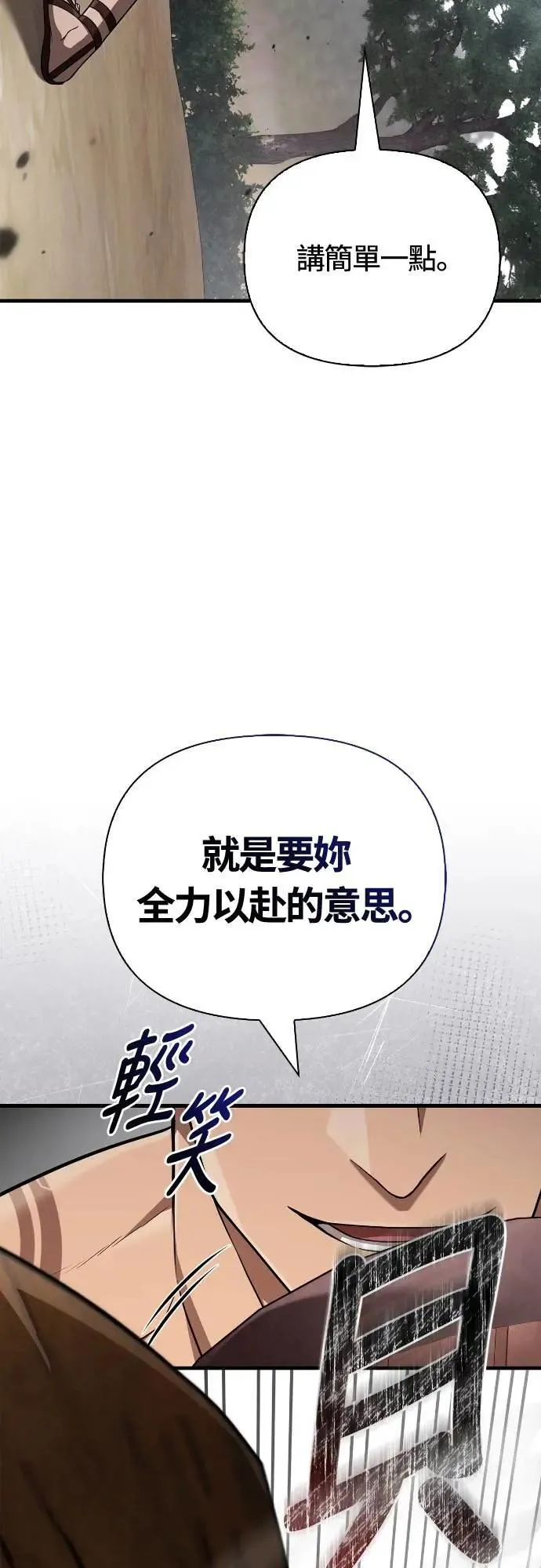 第102话 蛮族之路82