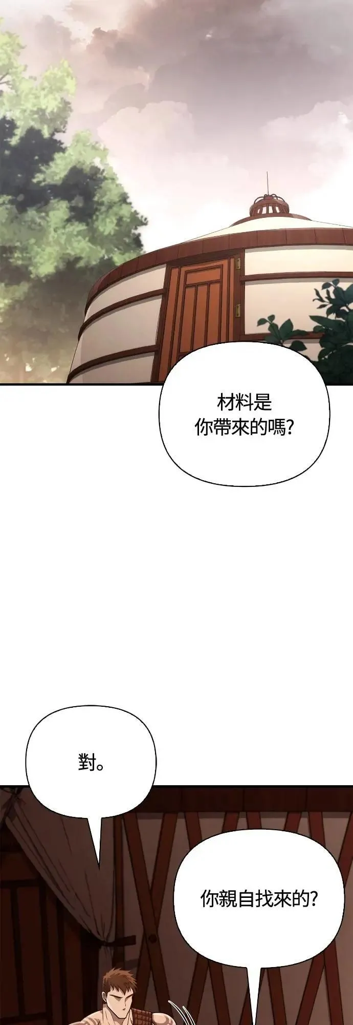第102话 蛮族之路8