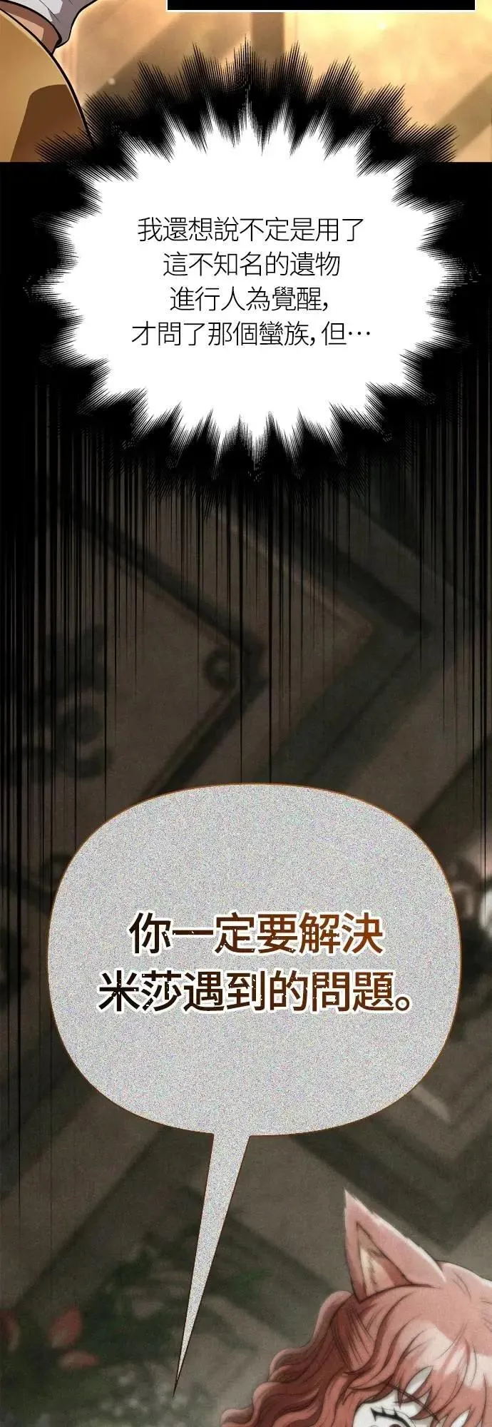 第88话 团队合作2