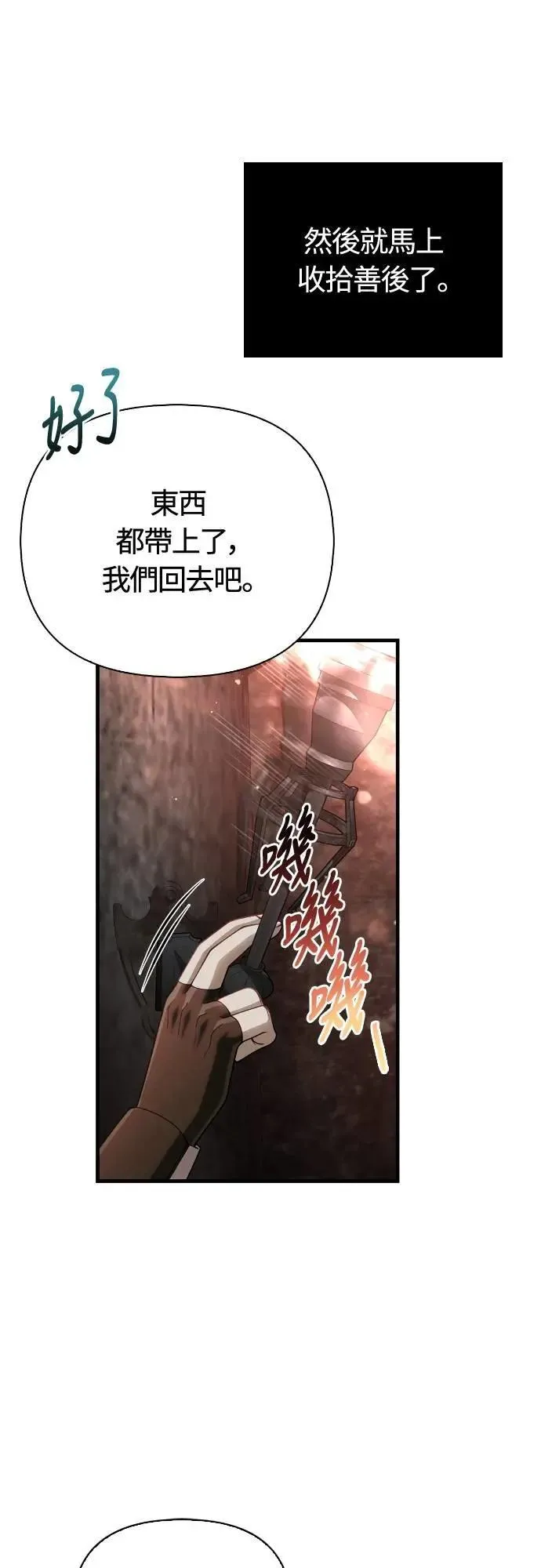 第98话 伟大的遗产25
