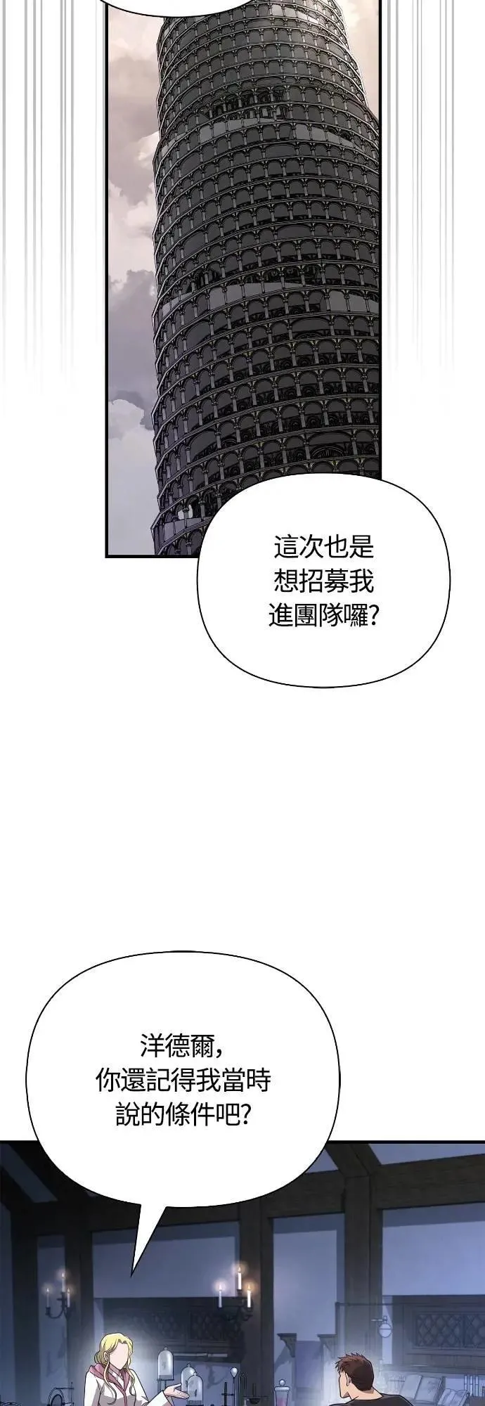 第104话 招募完毕63