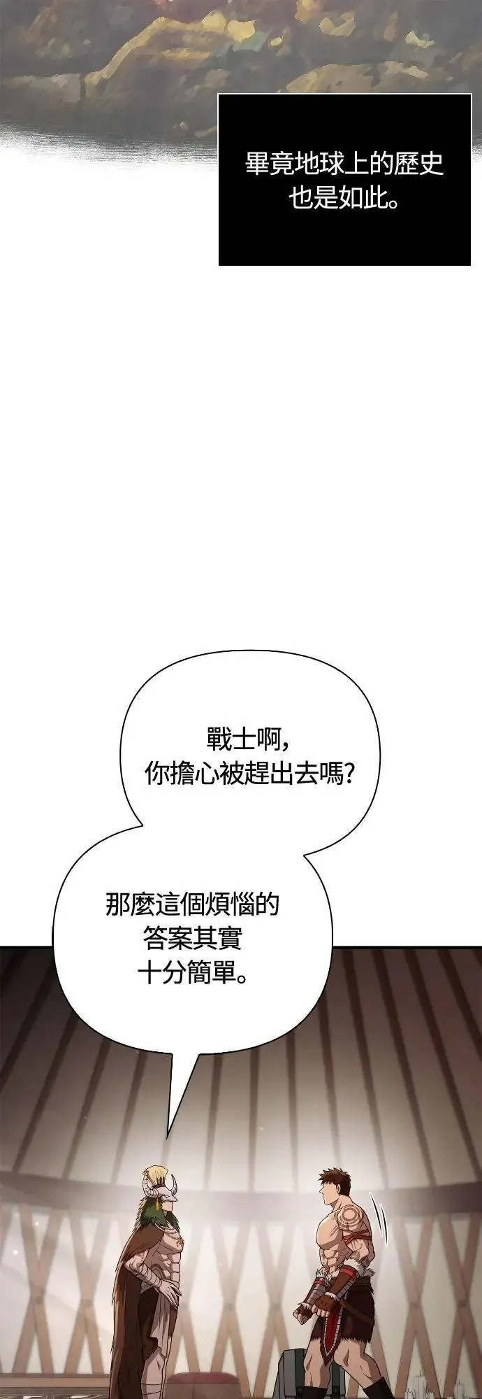 第102话 蛮族之路47