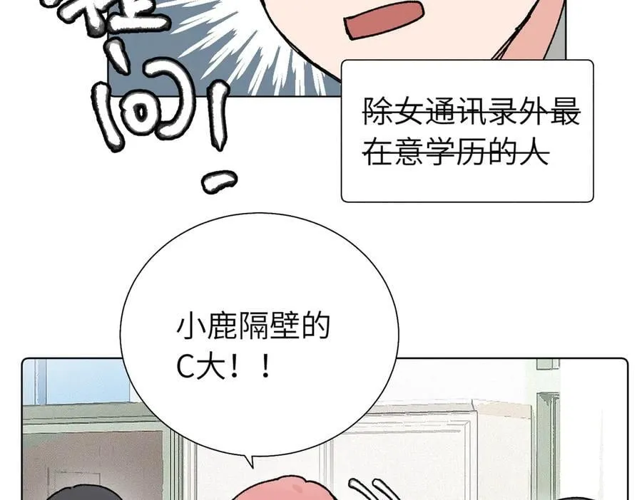 第五十六话 说不定我就接受了呢58
