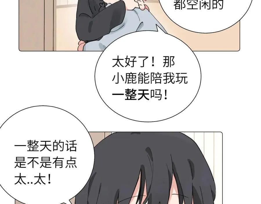 六十一话 陪一整天2