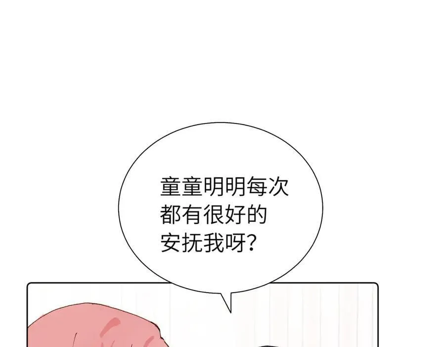 五十九话 内耗的童童16