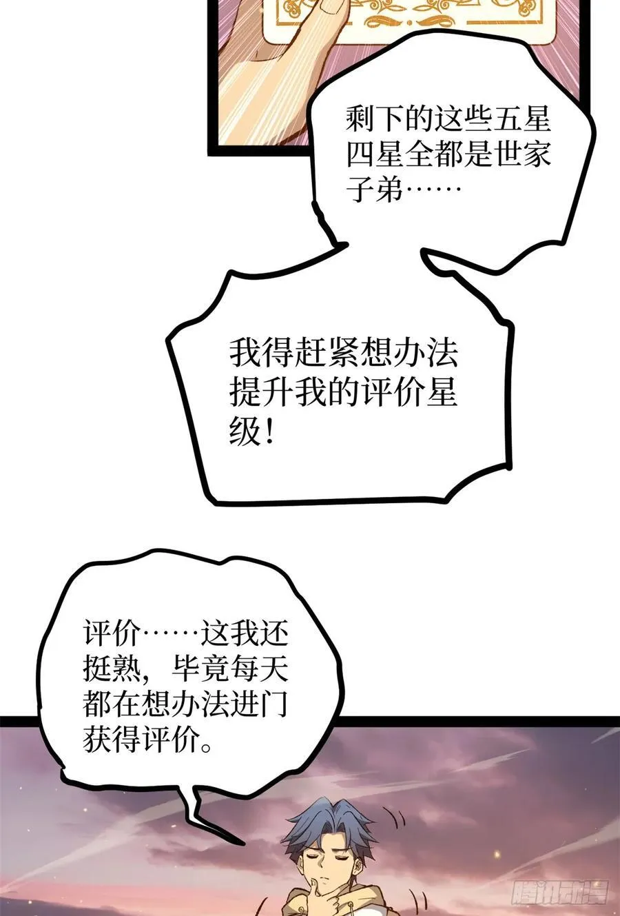 57 晋升一星21