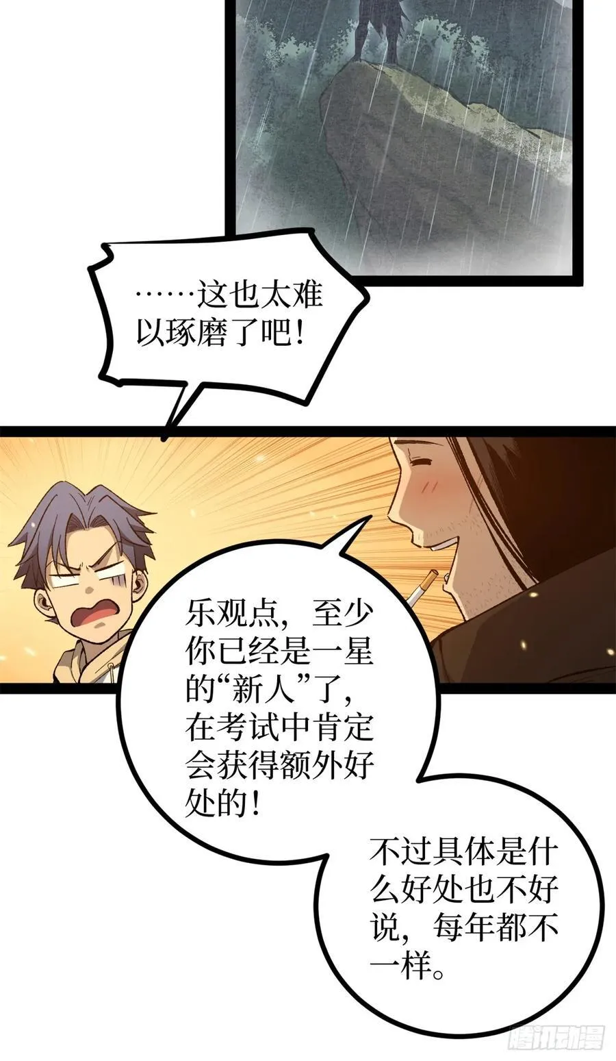 58 升星20