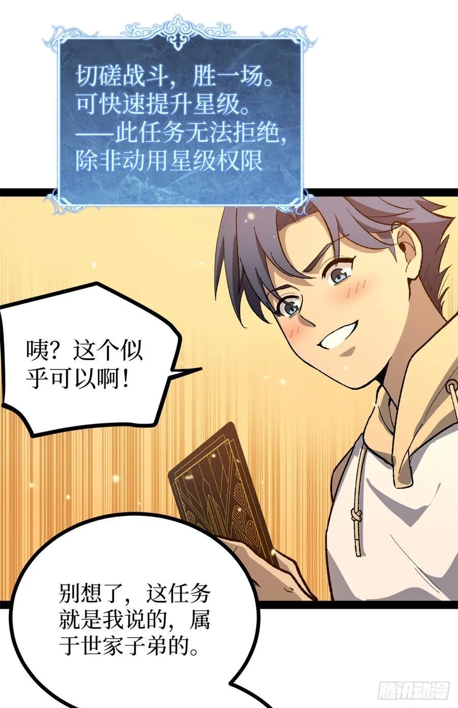 58 升星28