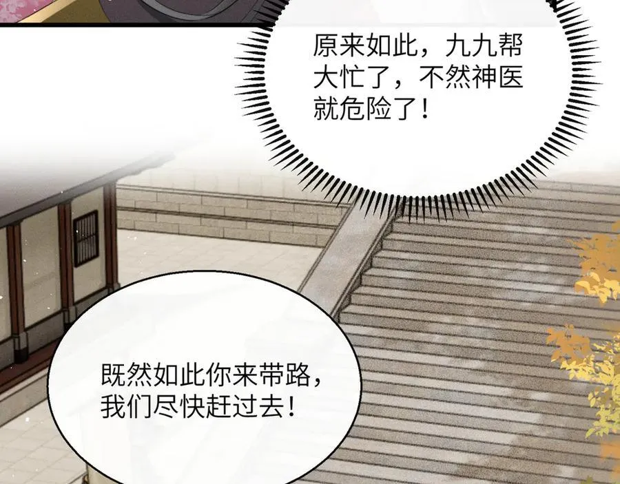 第46话 神医有事相求79