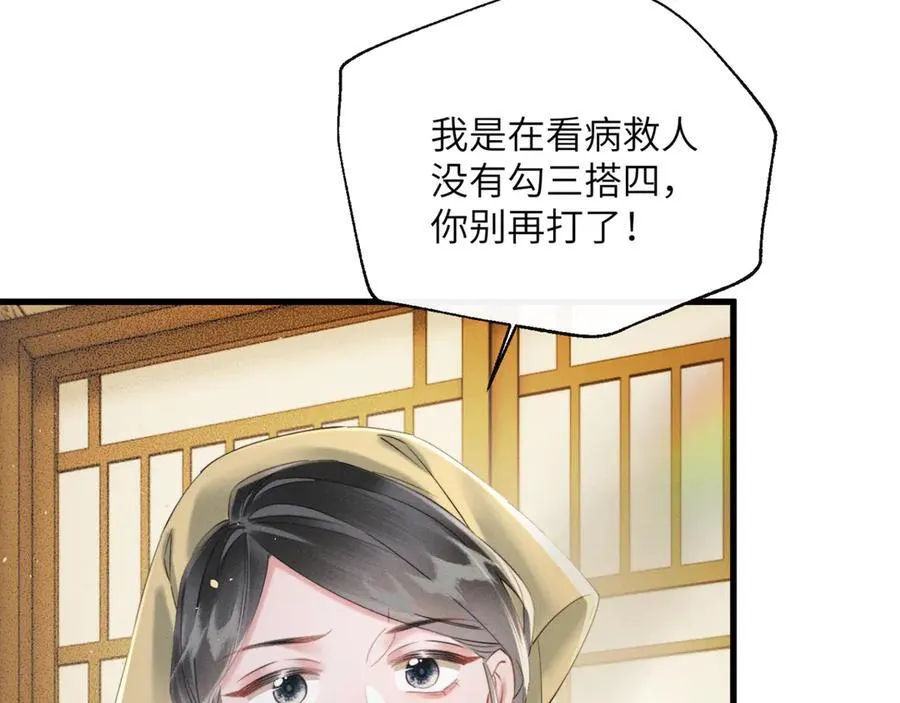 第45话 不许动她！101
