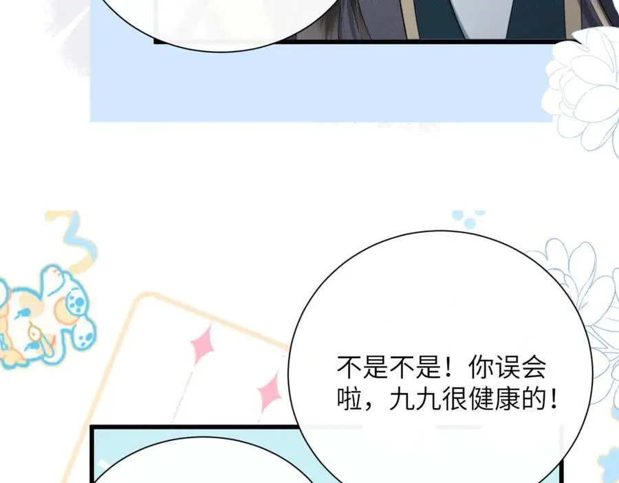 第49话 九九会替你做主9