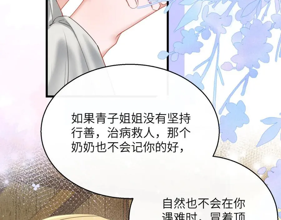 第46话 神医有事相求90