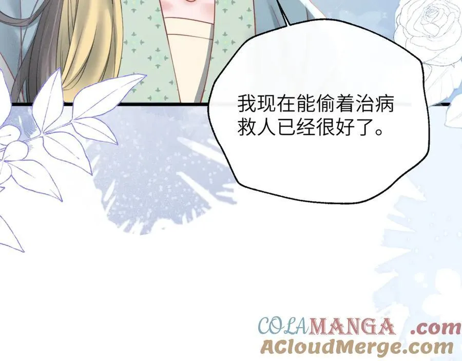 第45话 不许动她！76