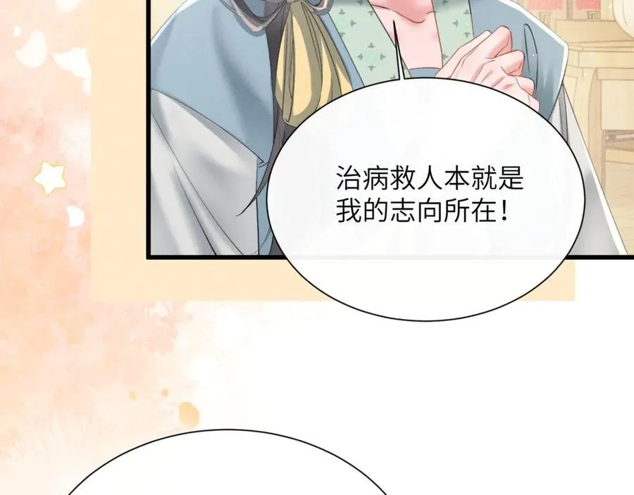 第46话 神医有事相求55