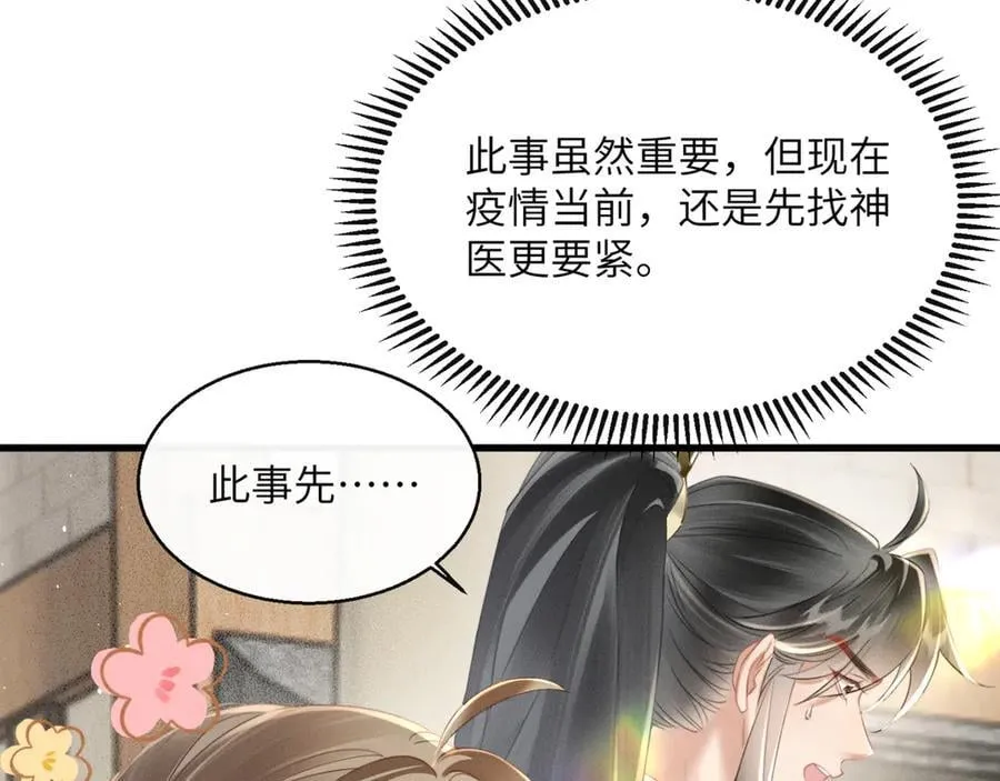 第46话 神医有事相求75