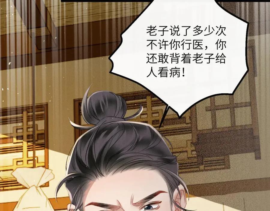 第45话 不许动她！79