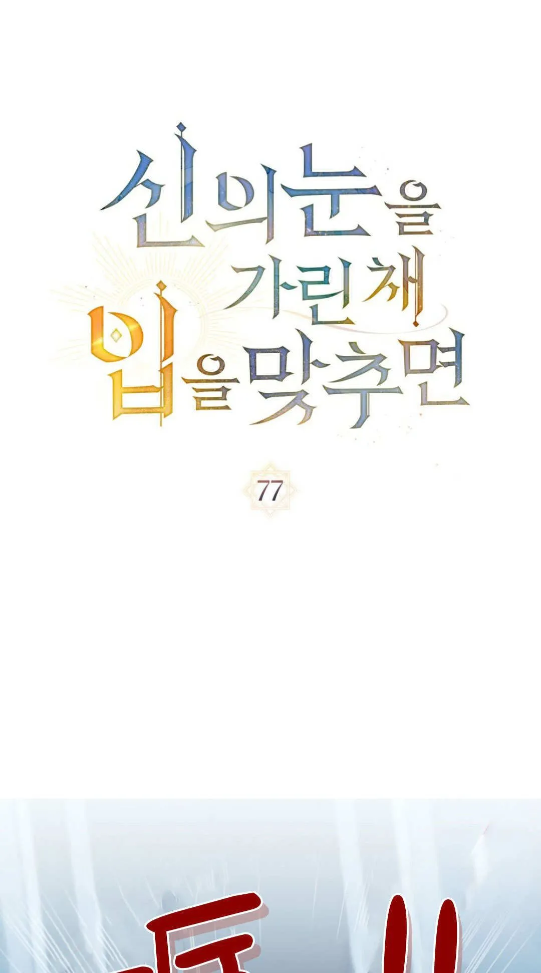 第77话22