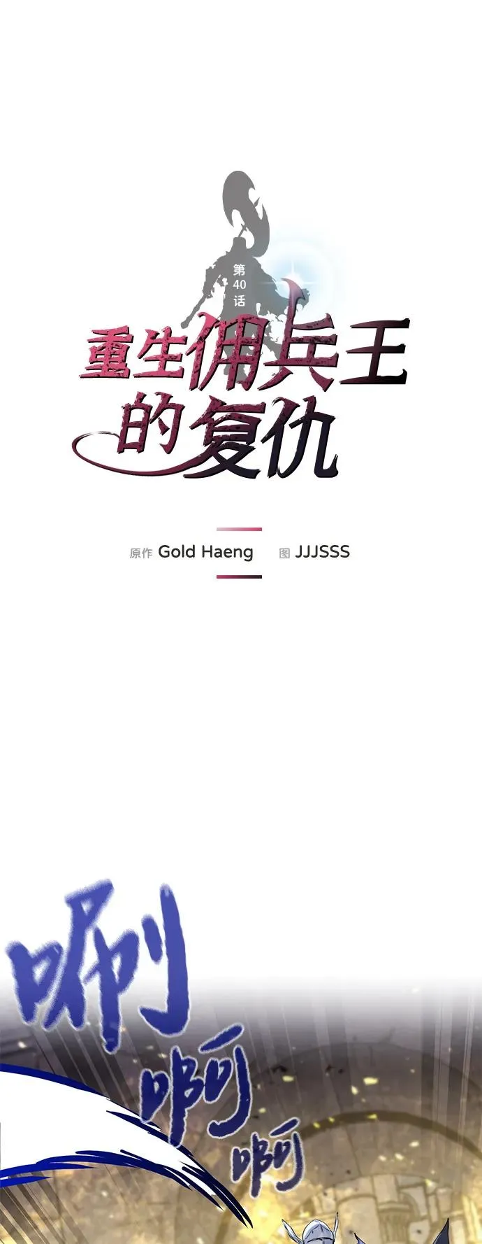 第40话1