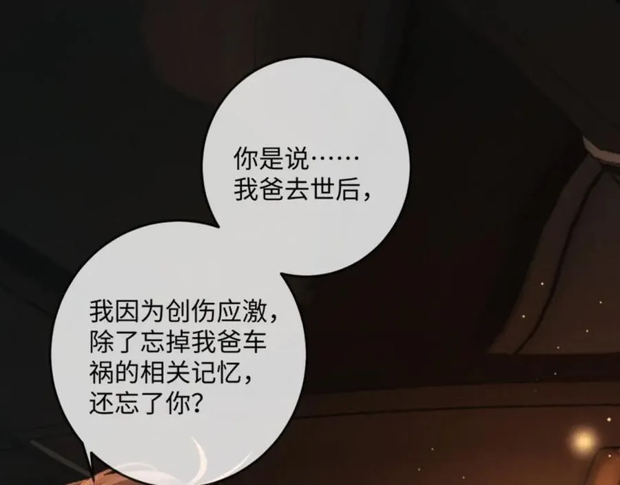 16话 旧日“恋人”117