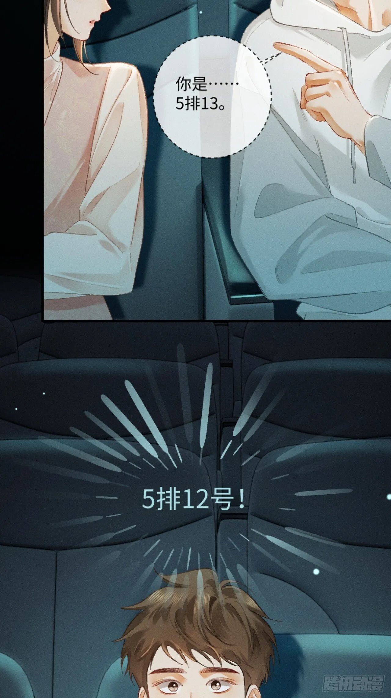 12话 孔雀开屏11