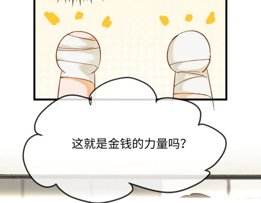 13话 秀恩爱的千种套路94