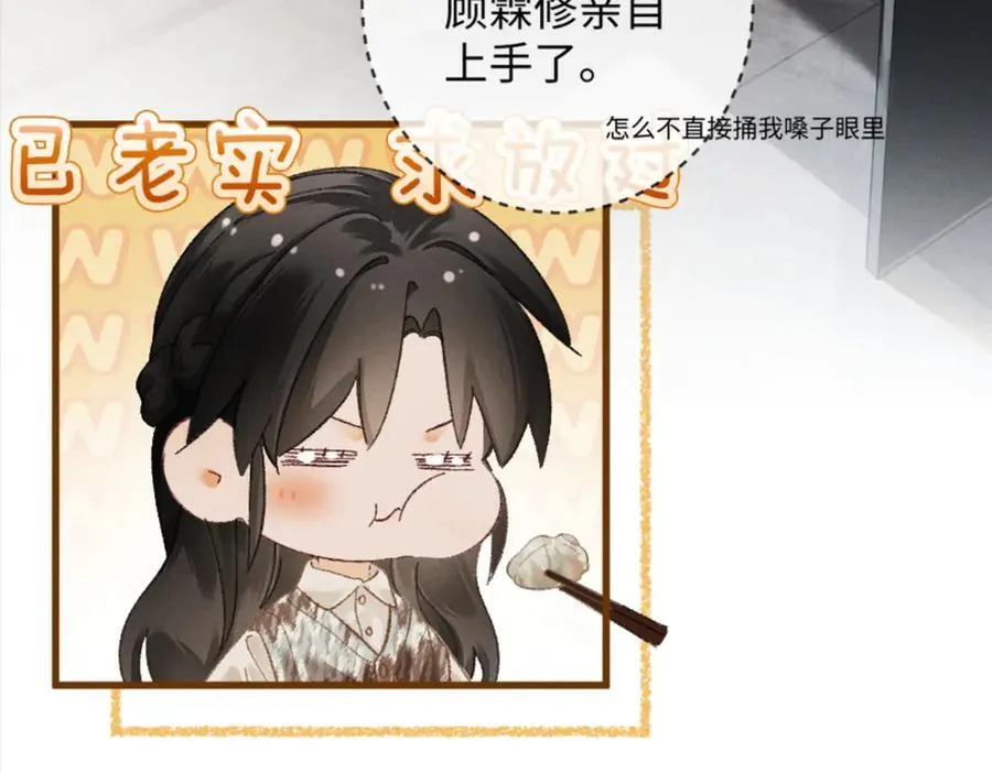 13话 秀恩爱的千种套路103