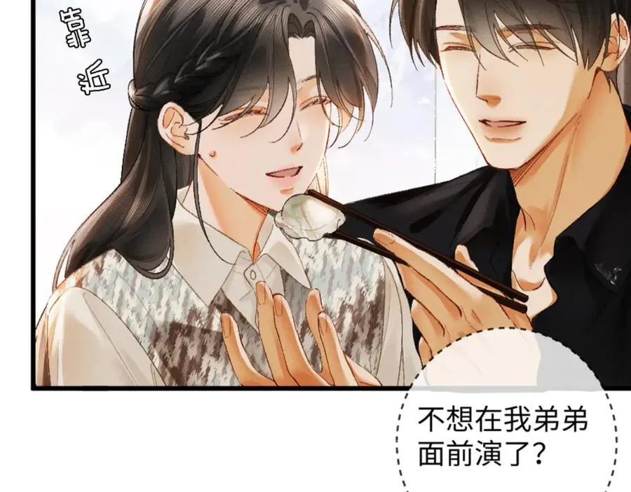 13话 秀恩爱的千种套路106