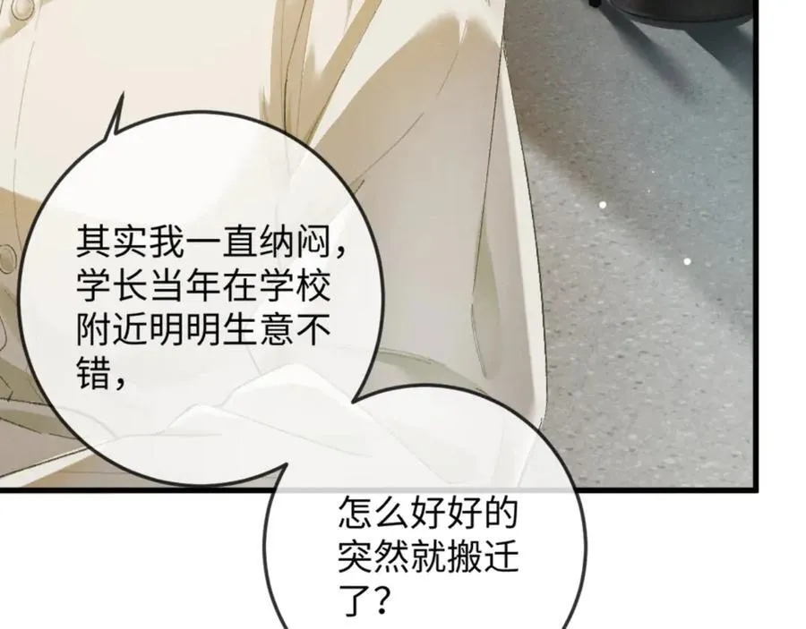 14话 契约老公是病娇？！90