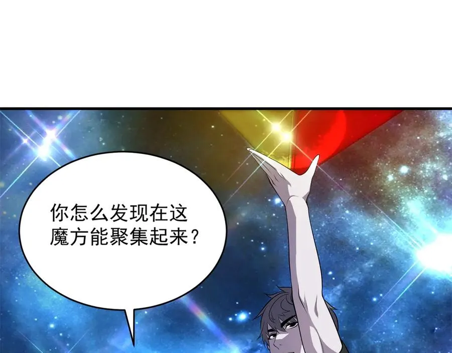 第22话 魔方空间83