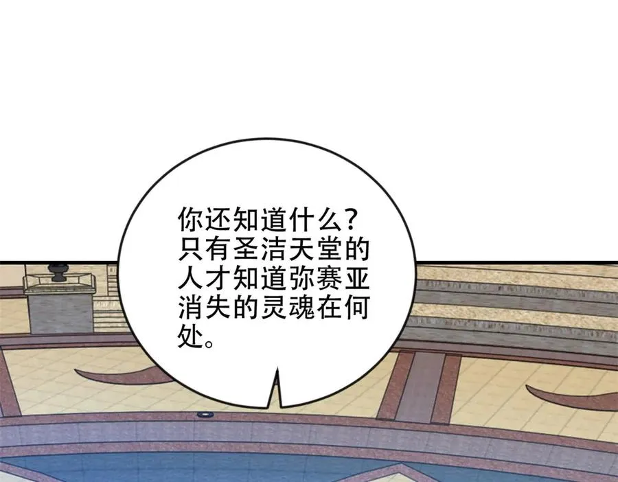 第47话 玛莉亚的眼泪179