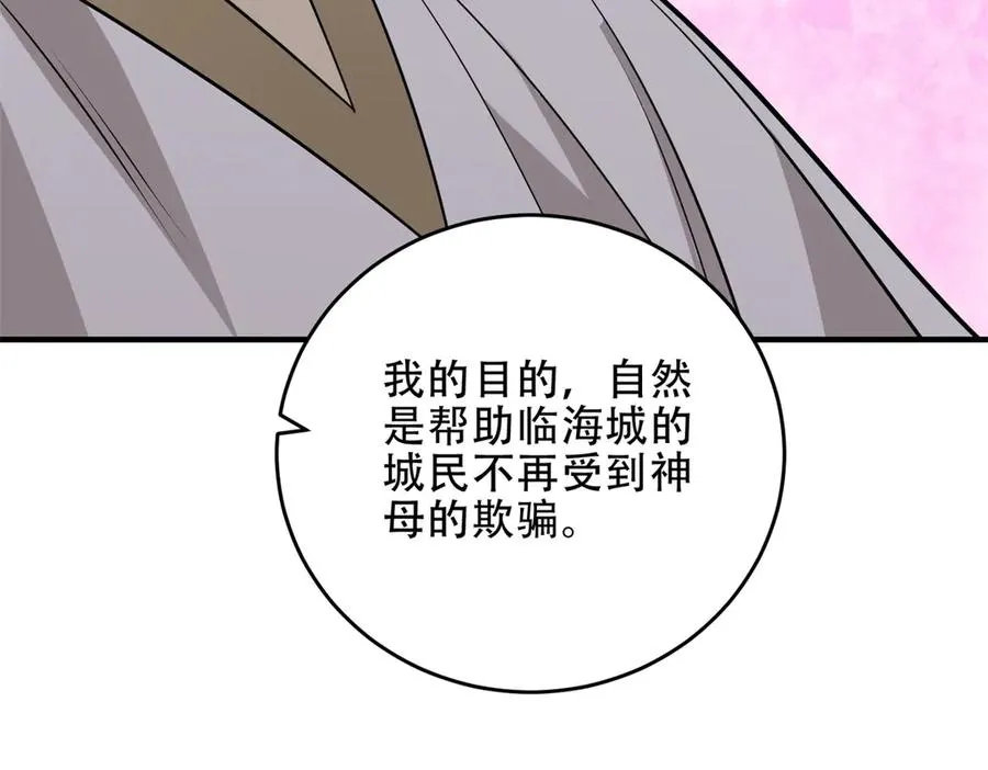 第37话 虚伪的神母121