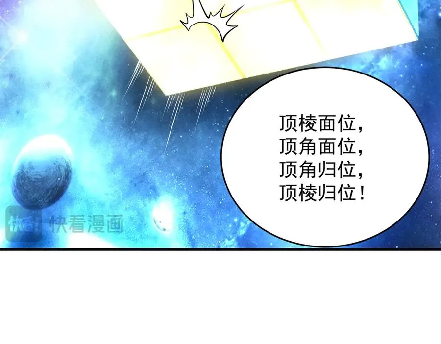 第22话 魔方空间79