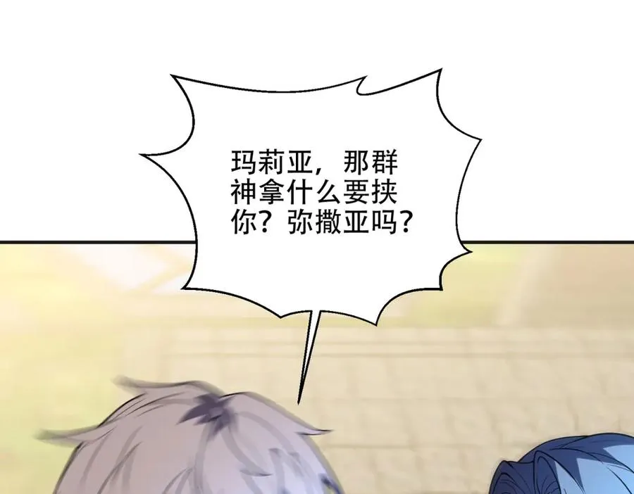 第68话 背信弃义的玛莉亚57